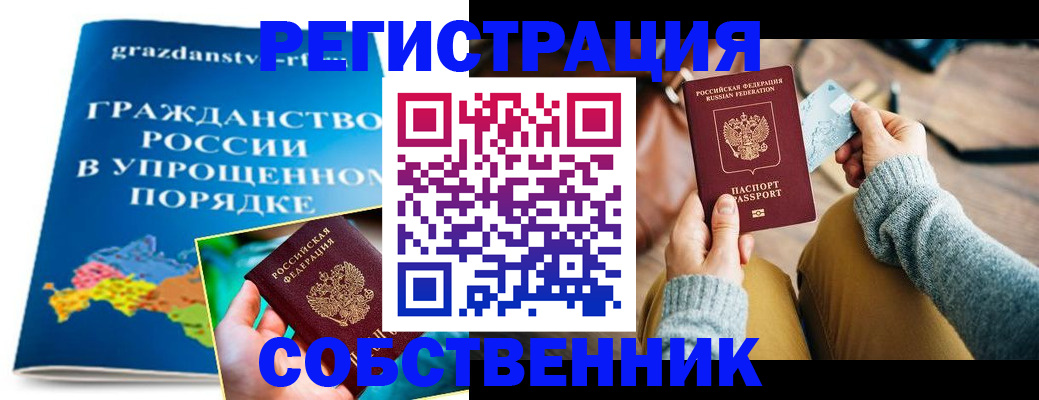 прописка штамп в Оленегорске