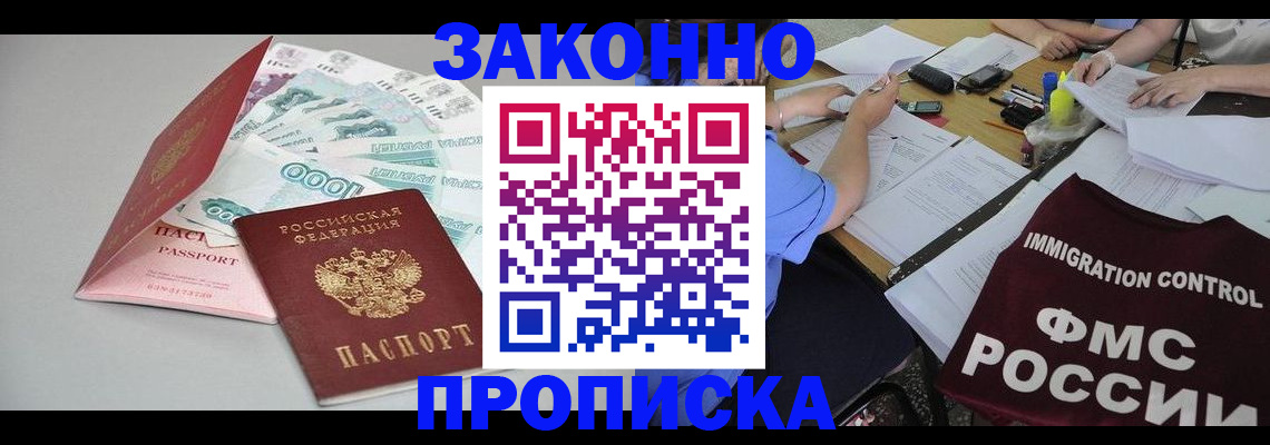 прописка от собственника в Оленегорске