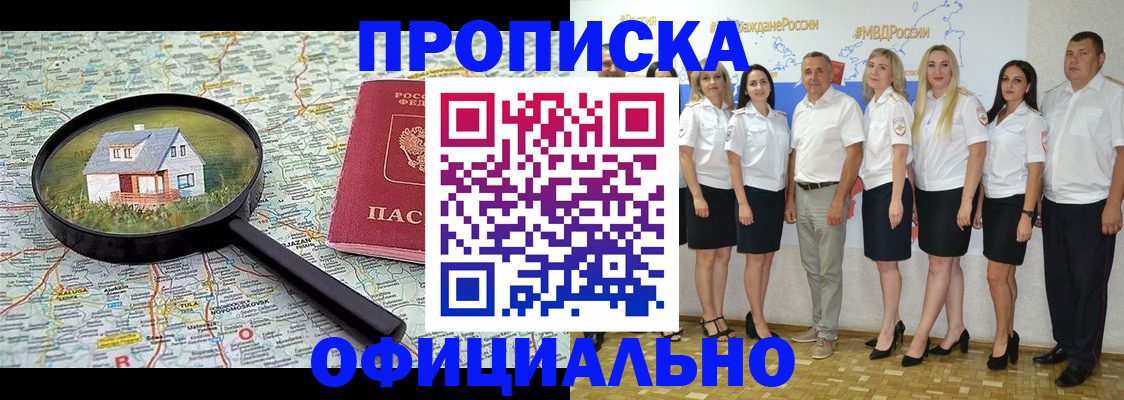 прописка для работы в Оленегорске